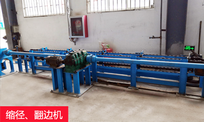 縮徑、翻邊機.jpg